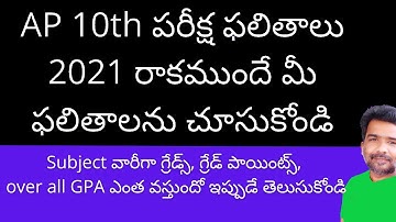 AP 10th class exam results 2021 | AP 10th class results 2021 results calculation process