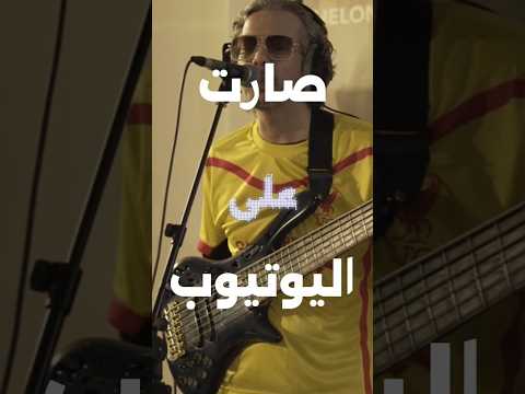 عنكي يعقوب أبو غوش المطربان Originalsong اغنية 
