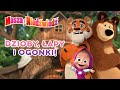 Masza i Niedźwiedź 👱‍♀️🐻 Dzioby, łapy i ogonki! 🐯🐾Masha and the Bear👍