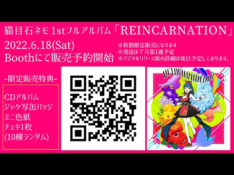 【試聴動画】猫目石ネモ 1st フルアルバム / REINCARNATION（15秒ver）【発売予約開始】