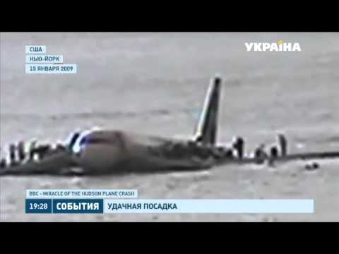 Семь лет назад самолёт американских авиалиний совершил аварийную посадку на реку Гудзон