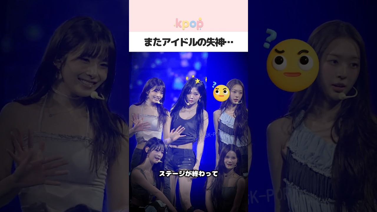 ステージ直後に倒れるアイドル… #Kpop #shorts