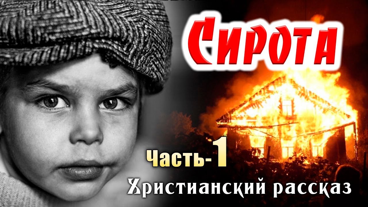 Три сиротки. Три сиротки