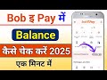 Bob E Pay Me Balance Kaise Check Kare | How to check Bank balance in bob e pay