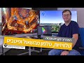 יש שאלות על טלוויזיות? יש לי תשובות! - שידור חי