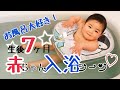 【スイマーバ】生後7ヶ月の赤ちゃん！スイマーバに挑戦！(スイマーバ ボディリング) First time using swimava body ring