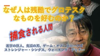 注目の表現テーマ：捕食される人間 screenshot 4