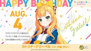 カトリナ・グリーベル』シリウス / バースデームービー - YouTube