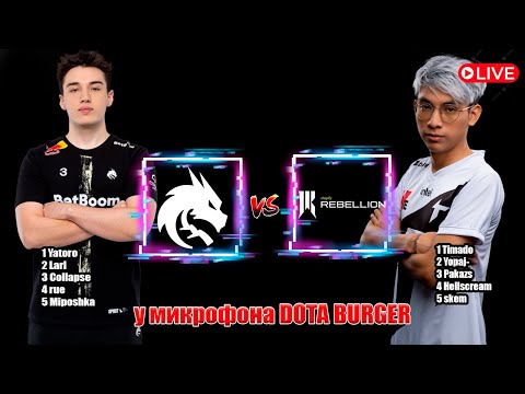 🔴[RU] Team Spirit vs Shopify Rebellion [ДЕБЮТ ДРАКОНОВ]  | PGL Wallachia Season 4 - Group Stage |