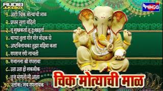 Ashi Chik Motyachi Maal | Tu Sikh Karta Dukh Harta | Ganpati Aarti Songs | Top Ganpatichi Gani