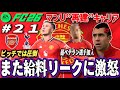 【FC26】大ベテラン選手獲得！ピッチでは"圧倒"も3度目の給料リークに激怒！＃２１【マンU再建キャリア】