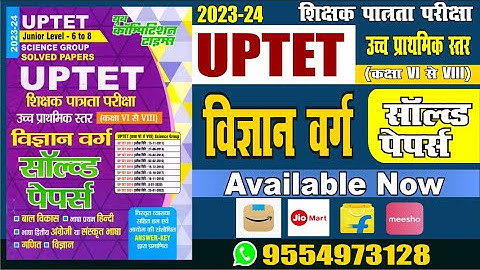 UPTET SOLVED PAPERS CLASS VI-VIII SCIENCE GROUP II YCT Books Official
