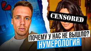 НУМЕРОЛОГИЯ: ПОЧЕМУ У МЕНЯ НЕ ВЫШЛО СОЗДАТЬ СЕМЬЮ? СОВМЕСТИМОСТЬ: РАК И ТЕЛЕЦ!