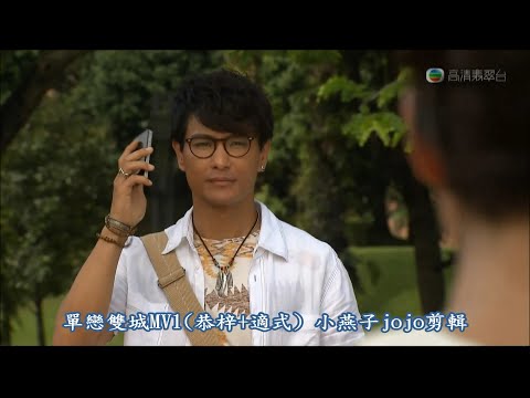 單戀雙城MV1-陳展鵬+陳茵媺(林夏薇-很想討厭你)
