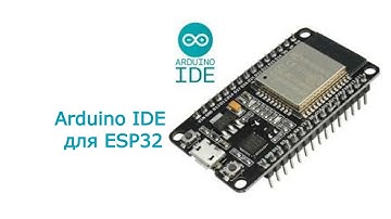 ESP32 подключение к Arduino IDE #0