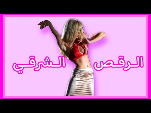 فيديو: كيفية القيام بـ 