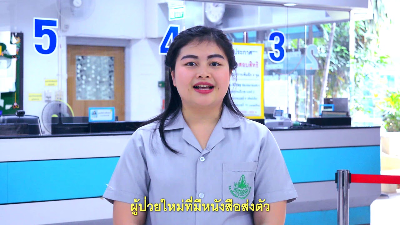 ขั้นตอนการใช้บริการ รพ ศรีนครินทร์