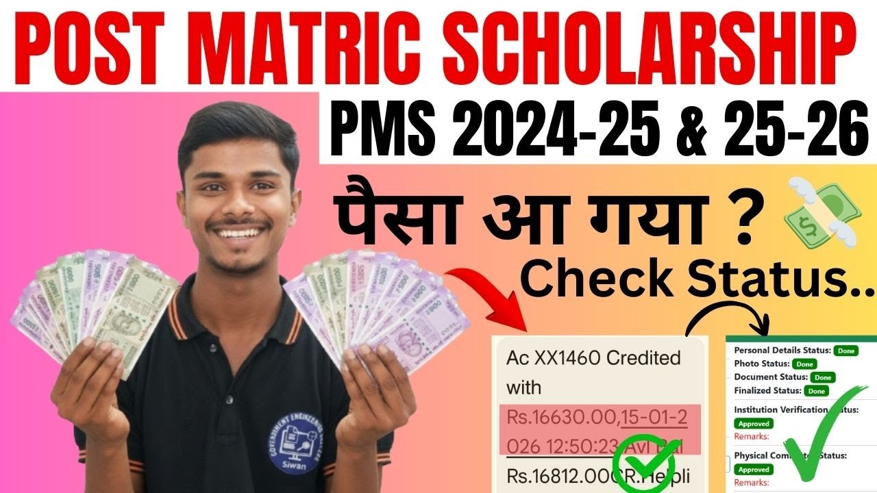 PMS Scholarship Paisa Aane Laga 🎉 | Students Ke Account Me Payment Start | Latest Update