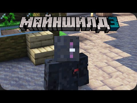 Операция "Немного" - МайнШилд 3 - Операция "Немного" - МайнШилд 3