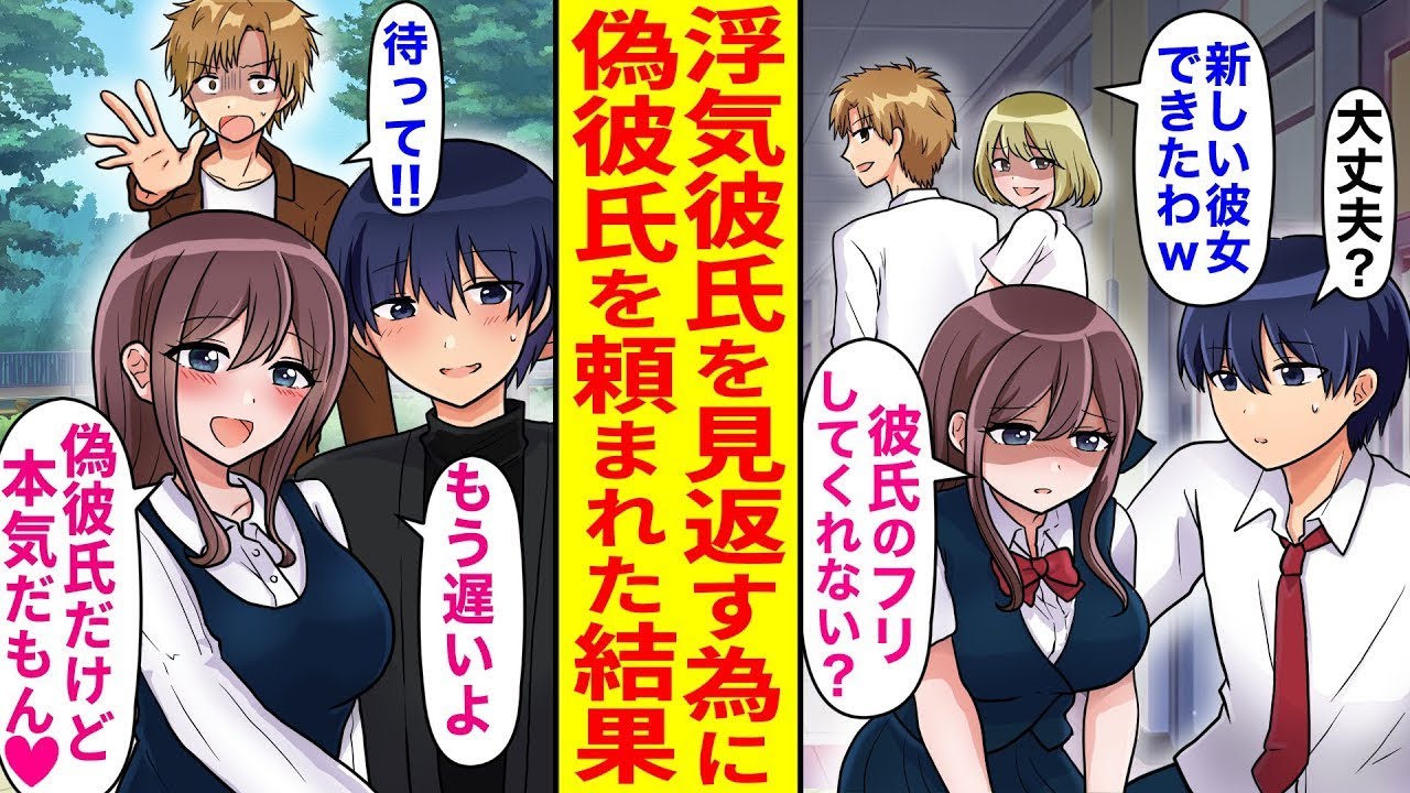 浮気した彼氏に復讐するため、美女に頼まれて俺が偽の恋人を演じることになった。彼女の魅力を引き出して浮気男を後悔させたら、偽の彼氏のはずが本当の彼氏になってしまった！？