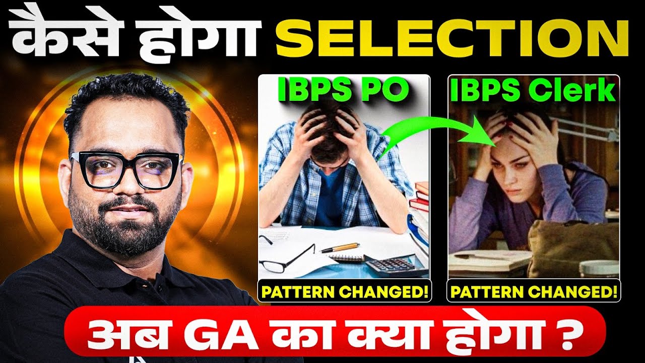 IBPS Clerk 2025 Pattern Changed | GA का गेम पलट गया! नया पैटर्न, नई Strategy!😱 Ashish Sir