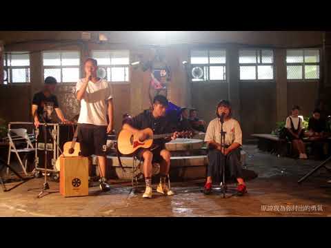 【2018莎莎節】佳宏、齊齊 - 你的行李