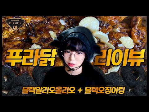 <strong>명품</strong> <strong>치킨</strong>?! 푸라닭을 처음 먹어봤습니다