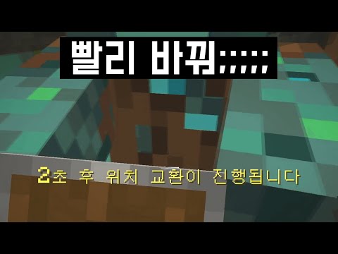 위치 교환 <strong>주도권</strong> <strong>잡기</strong> [마인크래프트 데스스왑 5화]