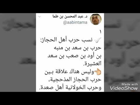 قبيلة حرب أحدى قبائل زبيد المذحجية القحطانية