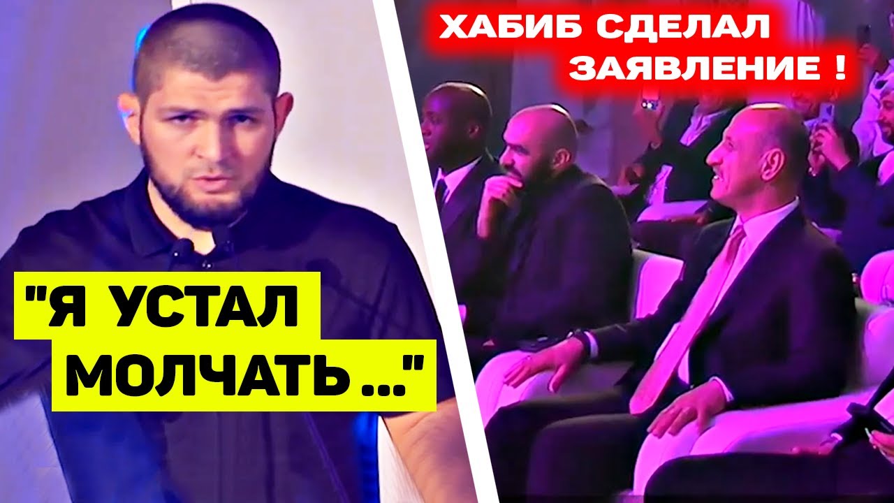 НИЧЕГО СЕБЕ! Хабиб сделал мощное ОБРАЩЕНИЕ к народу! Хабибу вручили ...