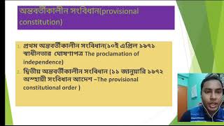 বাংলাদেশ সংবিধান  ; দ্বিতীয়  পর্ব
