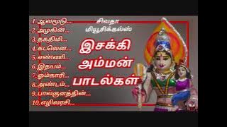 isaki amman SONGS | இசக்கி அம்மன் பாடல்கள்