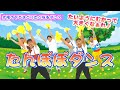 【太陽の下で思いっきりポンポンダンス】たんぽぽダンス/かば☆うま