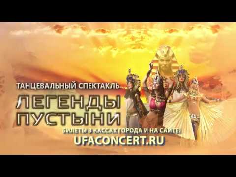 Легенды пустыни 31/01.2018