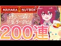 【リヴリーアイランド】待望のマハラナッツボックス第二弾開催🎉200連回していきます💪