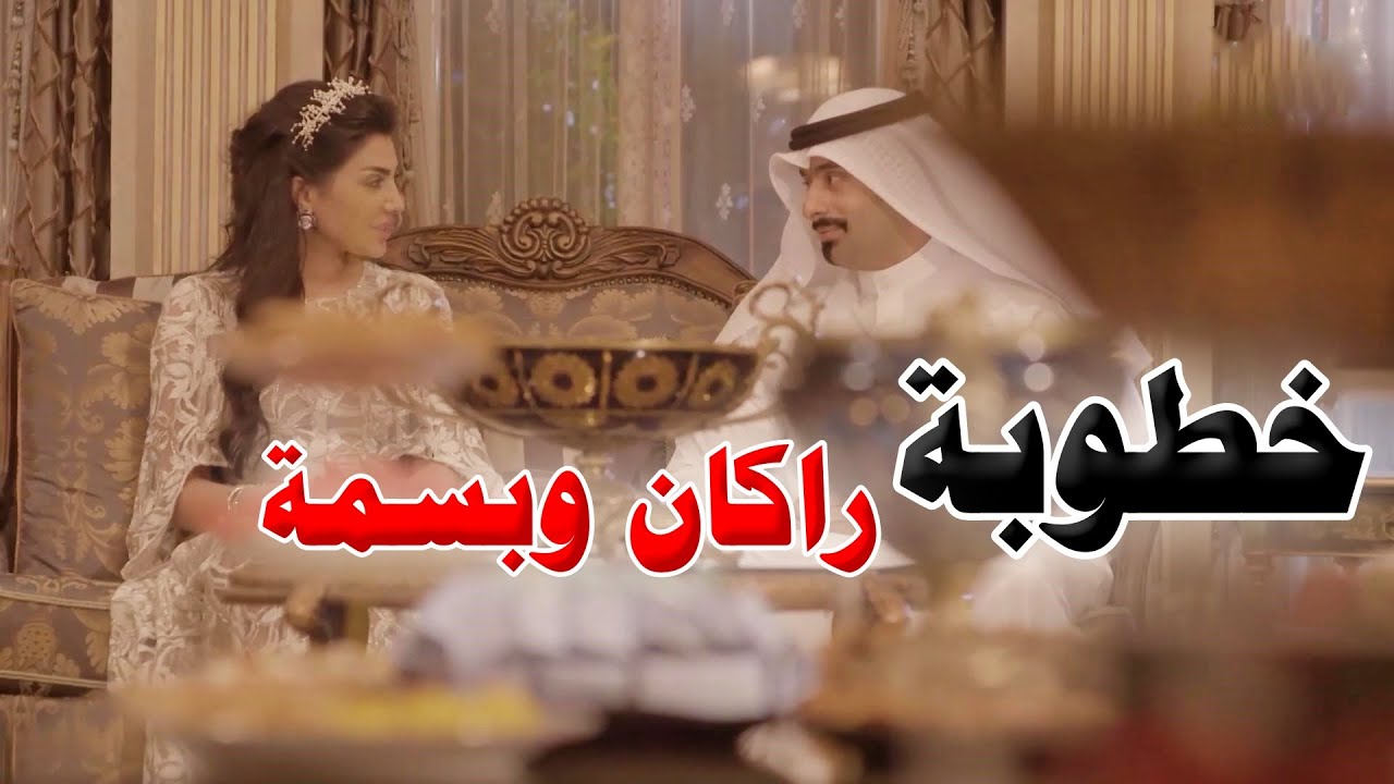 امها بهدلتها بيوم خطبتها وماهنتها بلحظات الرومانسية