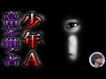 少年Aの意思を継ぐ者【酒鬼薔薇聖斗】