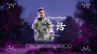 ARS Remix -  Tong Hua 2023 (ft Seav Mey)
