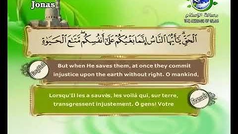 سورة يونس | سعد الغامدي | مع الترجمة الإنجليزية والفرنسية