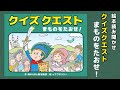 【絵本】クイズクエスト!まものをたおせ!【読み聞かせ】