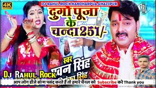 Pawan Singh Durga Puja Ke Chanda 251 Priyanka Singh Bhojpuri Bhakti Song Dance Mix By Dj Rahul Rock