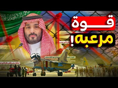 ليه سلاح الجو السعودي بيخوف العالم أسرار وحقائق مش كل الناس تعرفها