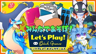 【レッツプレイ!オインクゲームズ】みんなでボドゲしよ！【ケモノVTuber】