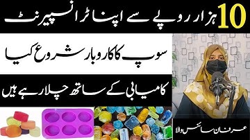 Soap Business in Pakistan | Transparent Soap Business Ka Karobar | Idea By Irfan Sciencewala