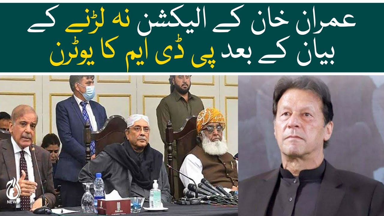 PDM's U turn after Imran Khan statement of not contesting the election - Aaj News