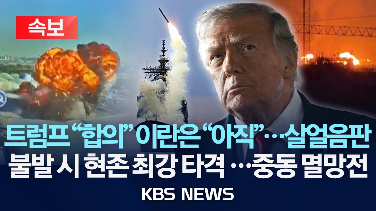 [속보] 트럼프 