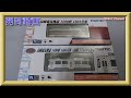 【開封動画】TOMYTEC 鉄道コレクション 長崎電気軌道１５００形 １５０１号・ 長崎電気軌道１５００形１５０５号（長崎〇〇ＬＯＶＥＲＳ）【鉄道模型・Nゲージ】
