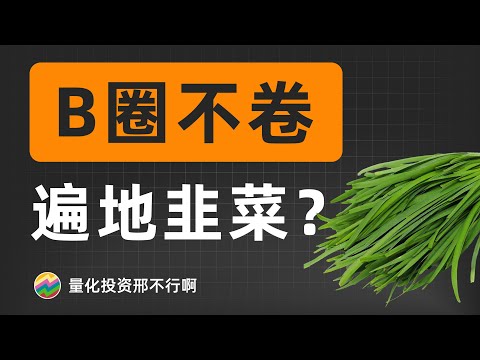   这么简单的合约杠杆知识 却有90 炒币的不知道 币圈合约杠杆最详细讲解教程 以币安交易所比特币合约为例 看完这一个视频 妈妈再也不用担心我会爆仓了 量化交易邢不行啊