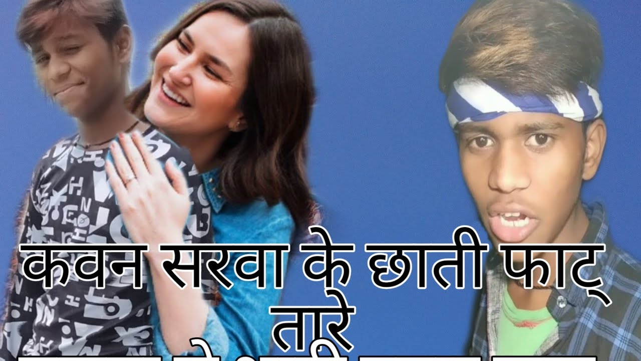 Kawna sarwa ke chati phat tare कवना सरवा के छाती फाट् तारे(vigo vigo