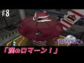 【ポポロクロイス 月の掟の冒険】漢のロマーン！ #8